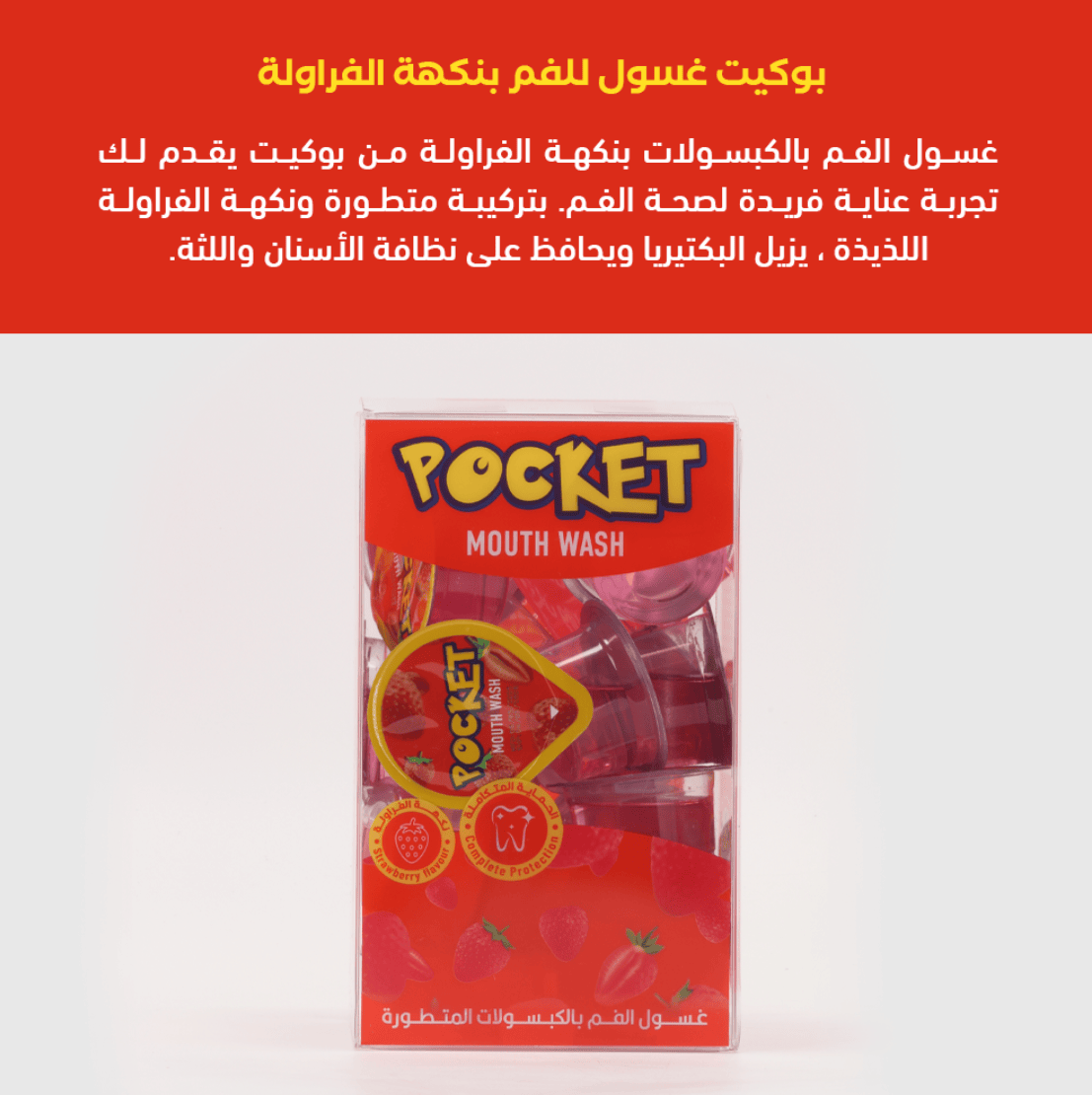Pocket Strawberry Flavored Capsule Mouthwash (20 Pieces)