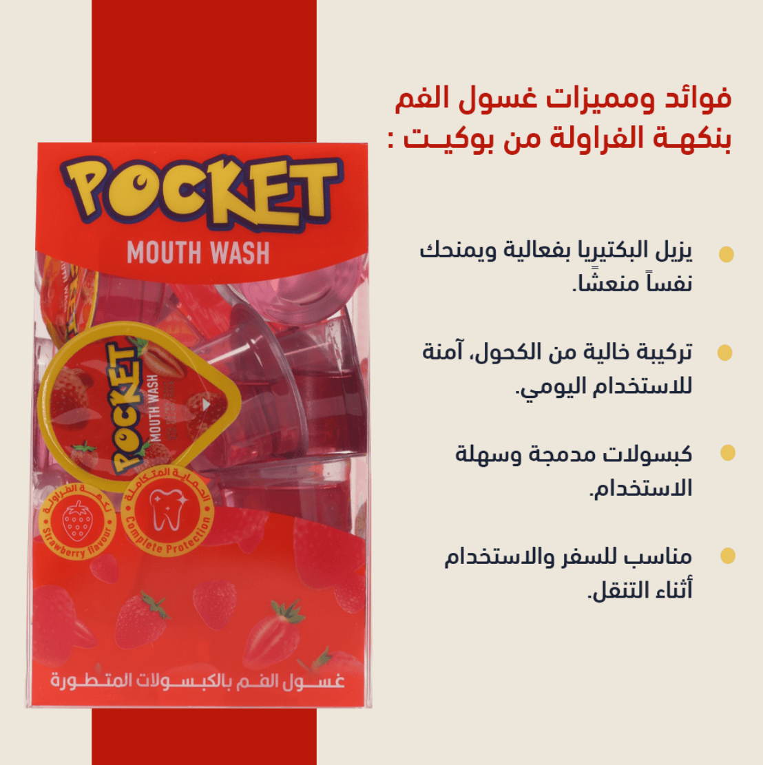 Pocket Strawberry Flavored Capsule Mouthwash (20 Pieces)