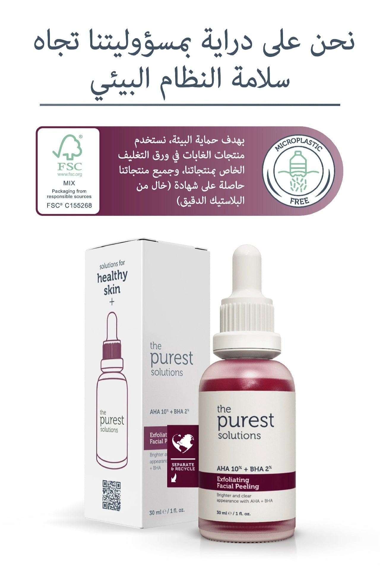 The purest solution AHA10% + BHA 2% exfoliating facial peeling solution